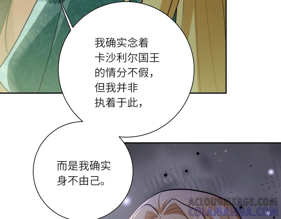 《转身成为恶女女王》第17话 狼狈的说客 第17页