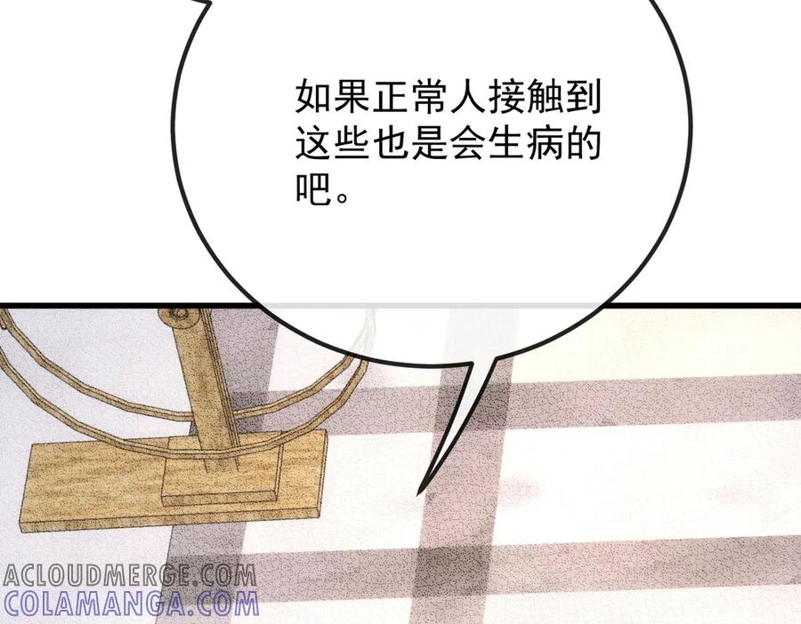 《凯洛斯山的十叶花》第16话 刁难 第121页