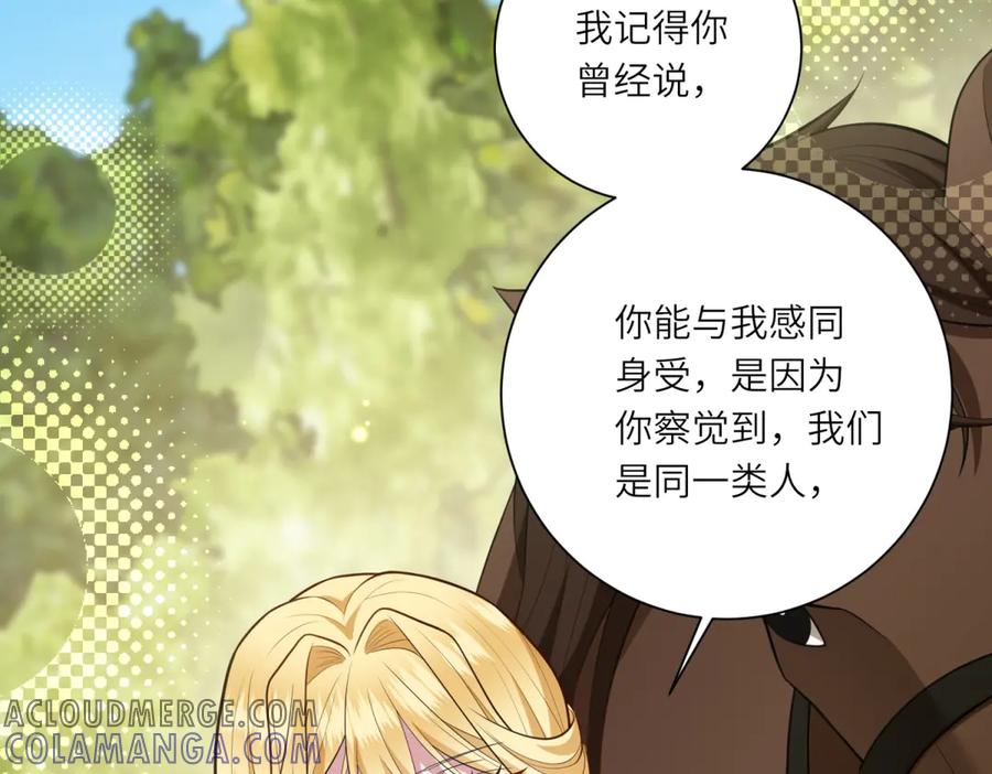 《转身成为恶女女王》第17话 狼狈的说客 第41页