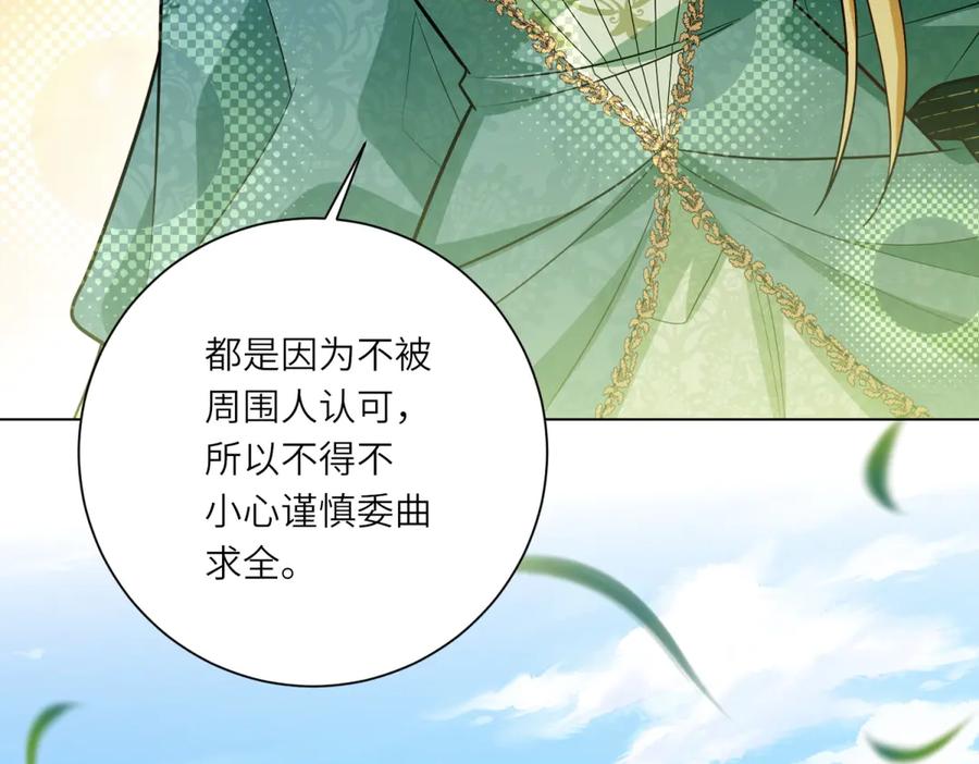 《转身成为恶女女王》第17话 狼狈的说客 第43页