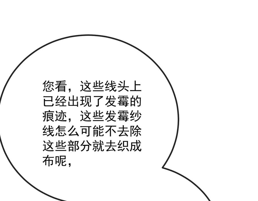 《凯洛斯山的十叶花》第16话 刁难 第120页