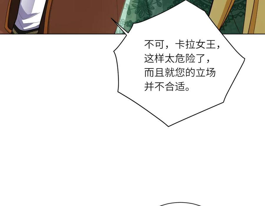 《转身成为恶女女王》第17话 狼狈的说客 第38页