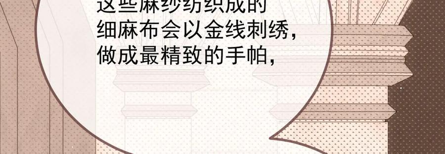 《凯洛斯山的十叶花》第16话 刁难 第83页