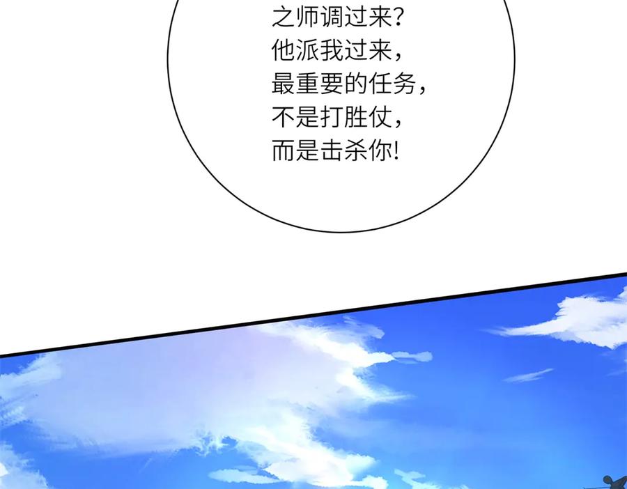《转身成为恶女女王》第17话 狼狈的说客 第124页