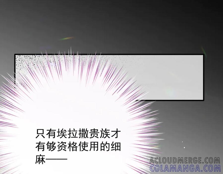 《凯洛斯山的十叶花》第16话 刁难 第89页