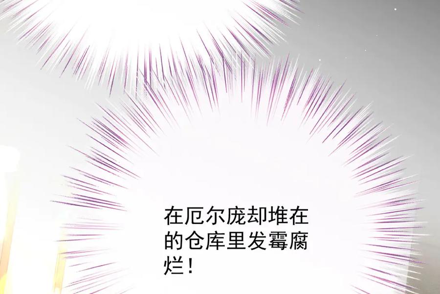 《凯洛斯山的十叶花》第16话 刁难 第90页