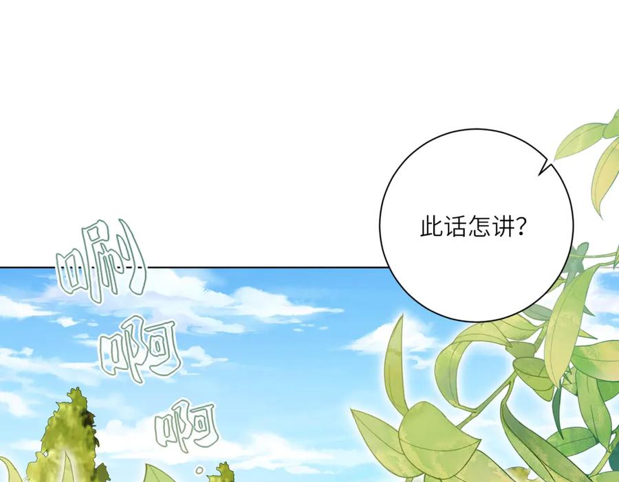 《转身成为恶女女王》第17话 狼狈的说客 第4页