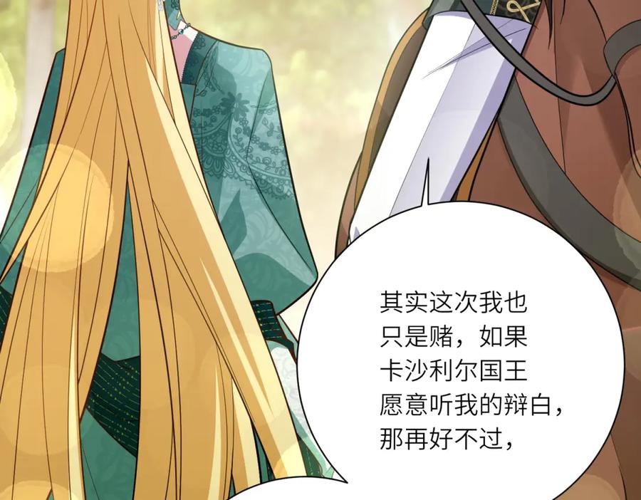 《转身成为恶女女王》第17话 狼狈的说客 第60页