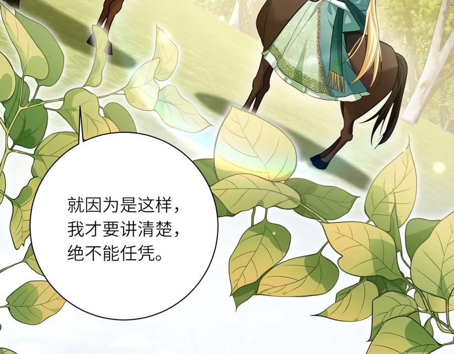 《转身成为恶女女王》第17话 狼狈的说客 第11页