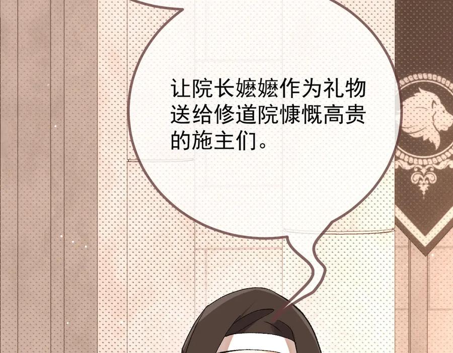 《凯洛斯山的十叶花》第16话 刁难 第84页