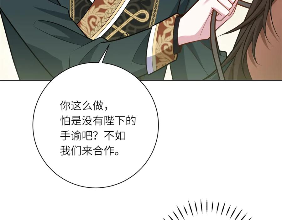 《转身成为恶女女王》第17话 狼狈的说客 第120页