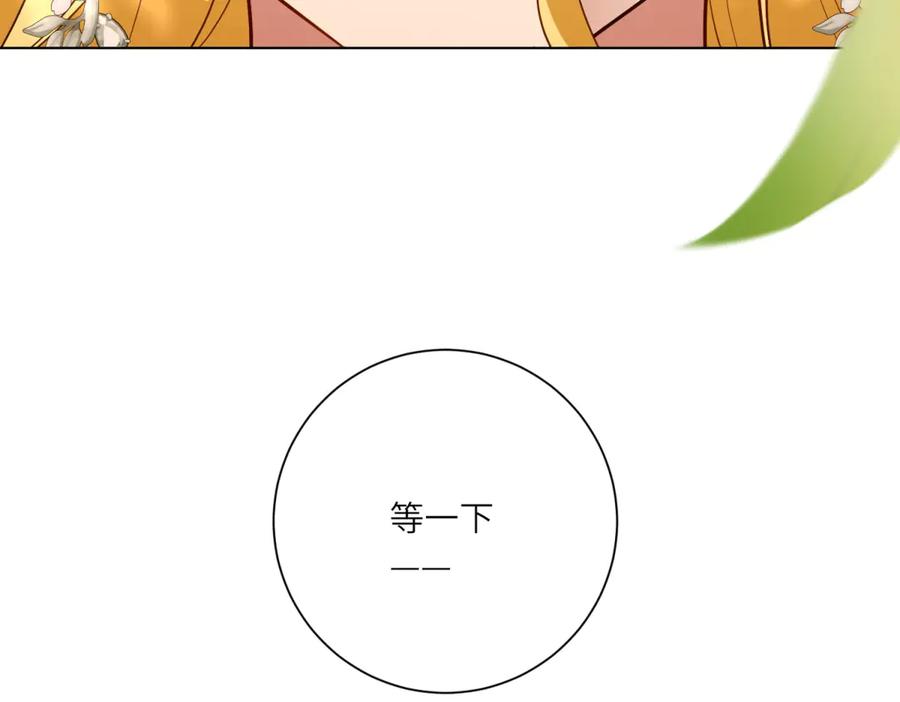 《转身成为恶女女王》第17话 狼狈的说客 第66页