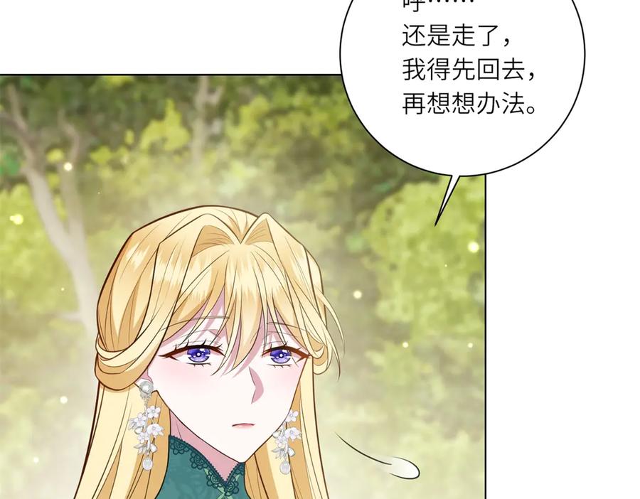 《转身成为恶女女王》第17话 狼狈的说客 第86页