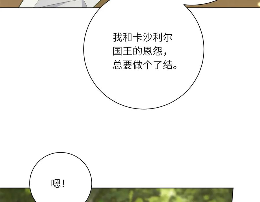 《转身成为恶女女王》第17话 狼狈的说客 第79页