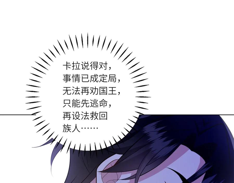 《转身成为恶女女王》第17话 狼狈的说客 第127页