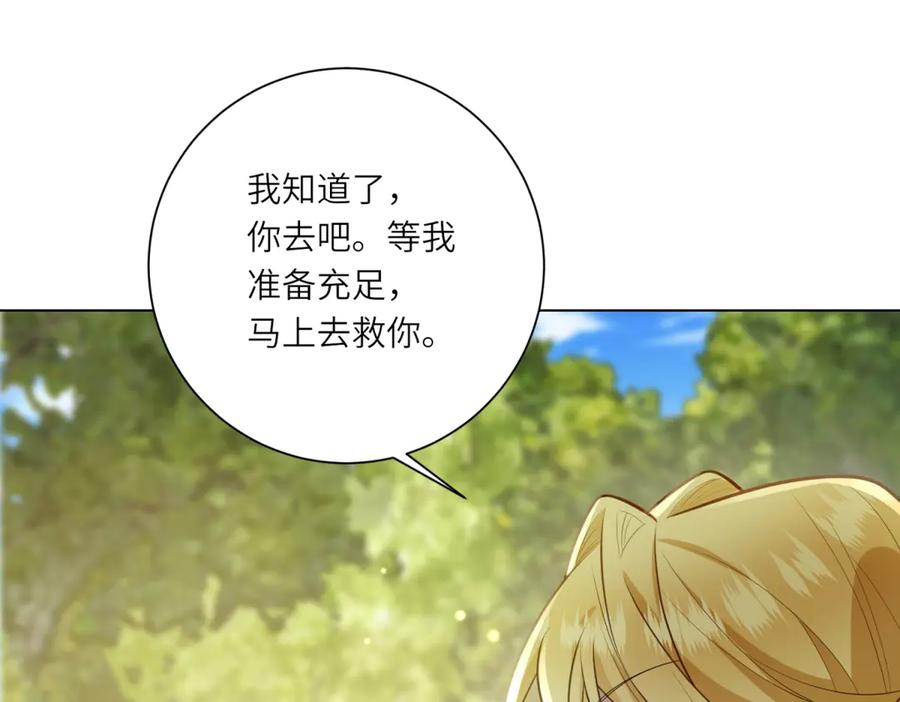 《转身成为恶女女王》第17话 狼狈的说客 第36页