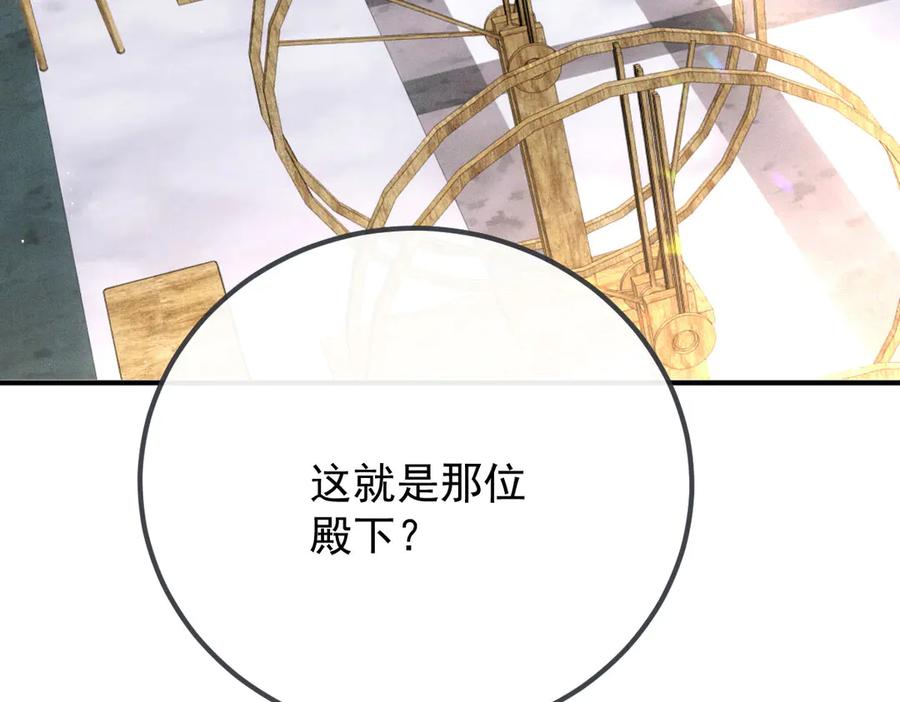 《凯洛斯山的十叶花》第16话 刁难 第6页