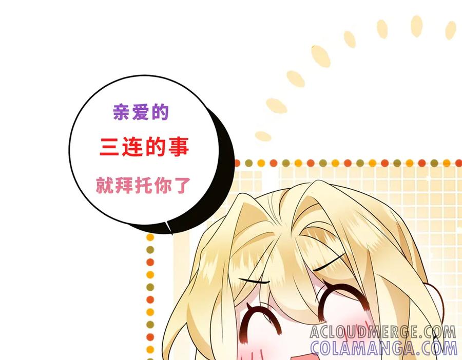 《转身成为恶女女王》第17话 狼狈的说客 第141页