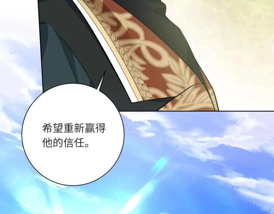 《转身成为恶女女王》第17话 狼狈的说客 第8页