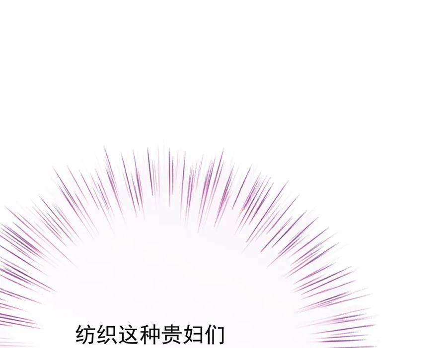 《凯洛斯山的十叶花》第16话 刁难 第114页