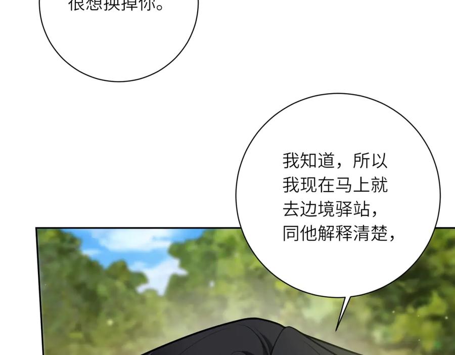 《转身成为恶女女王》第17话 狼狈的说客 第6页