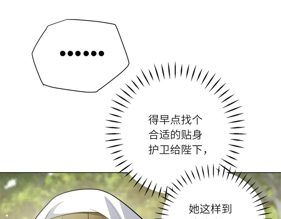 《转身成为恶女女王》第17话 狼狈的说客 第103页