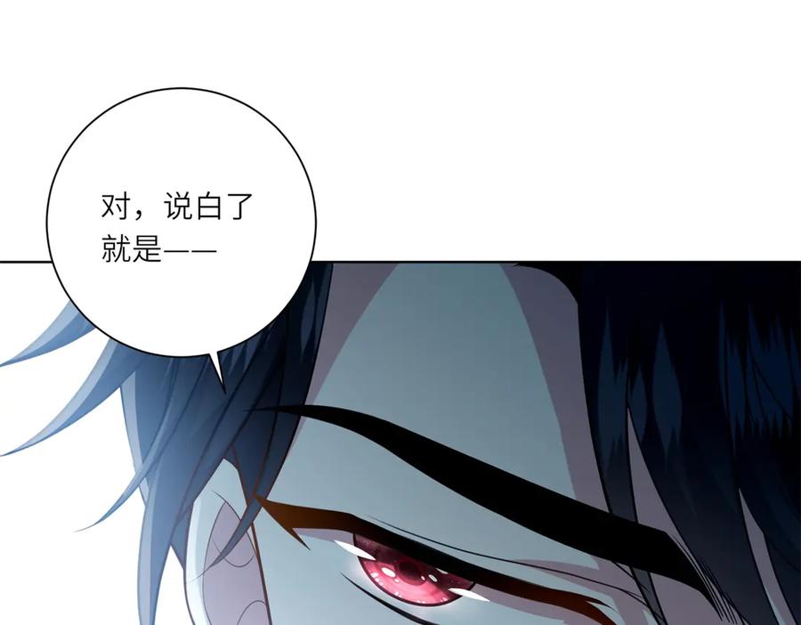 《转身成为恶女女王》第17话 狼狈的说客 第20页