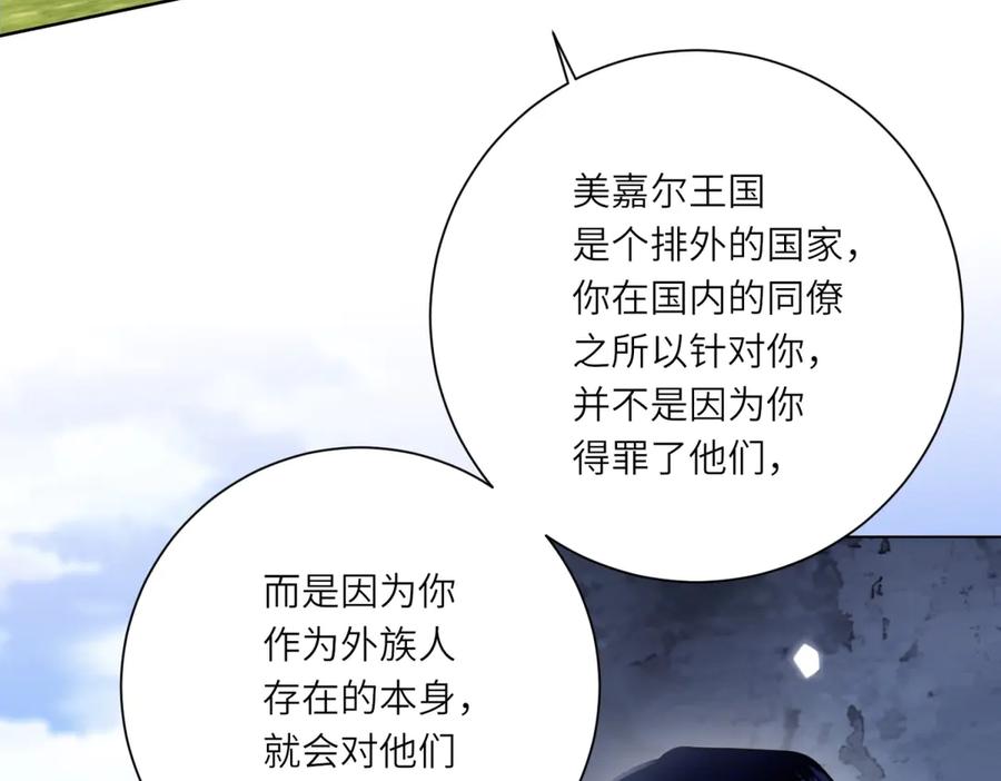 《转身成为恶女女王》第17话 狼狈的说客 第46页