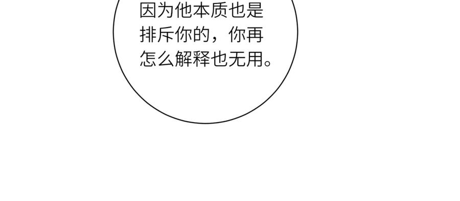 《转身成为恶女女王》第17话 狼狈的说客 第51页