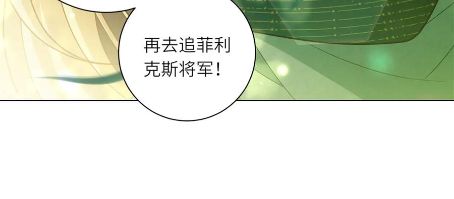 《转身成为恶女女王》第17话 狼狈的说客 第99页