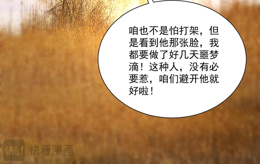 《庞弯反玛丽苏记事：每天都在努力成为女主角！》弯弯开新地图了 第39页