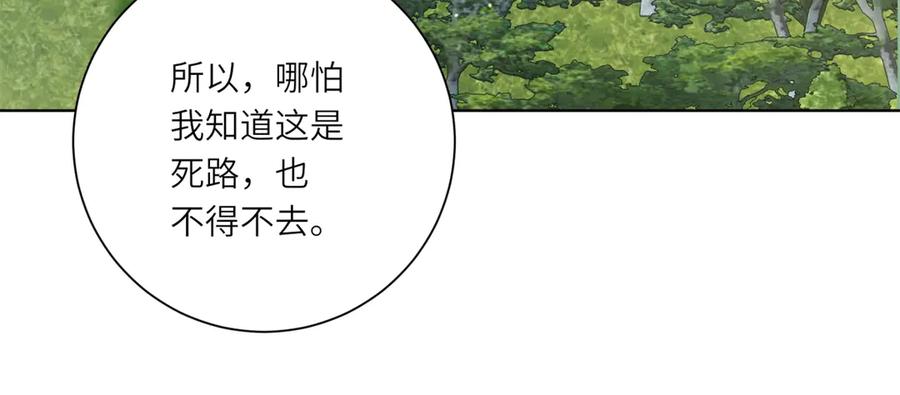 《转身成为恶女女王》第17话 狼狈的说客 第35页