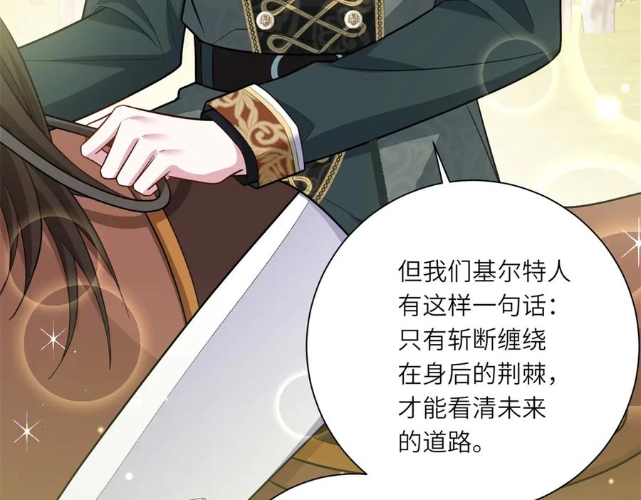 《转身成为恶女女王》第17话 狼狈的说客 第78页