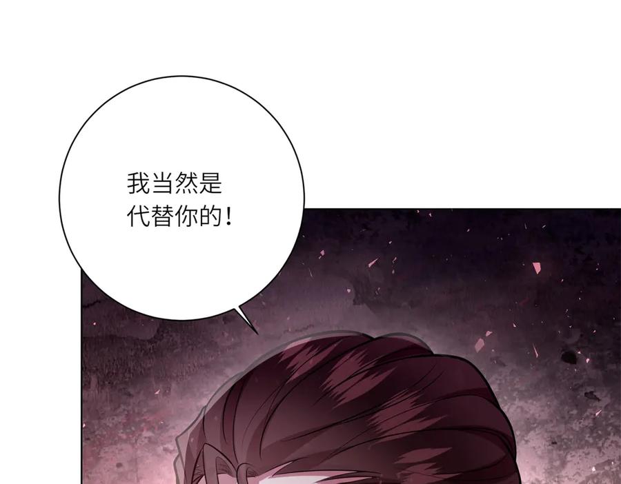 《转身成为恶女女王》第17话 狼狈的说客 第116页