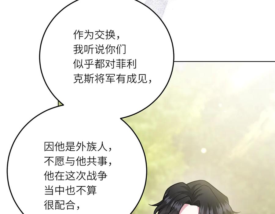 《转身成为恶女女王》第18话 一同逃难 第24页