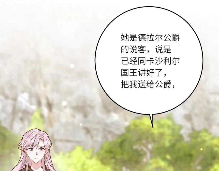 《转身成为恶女女王》第18话 一同逃难 第102页