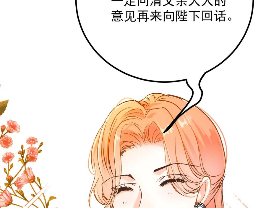 《凯洛斯山的十叶花》第17话 政治联姻 第86页