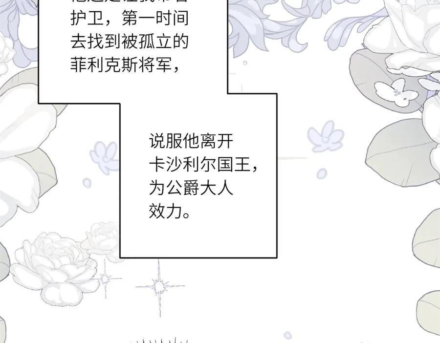 《转身成为恶女女王》第18话 一同逃难 第14页