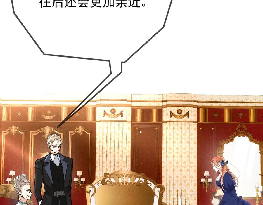 《凯洛斯山的十叶花》第17话 政治联姻 第52页