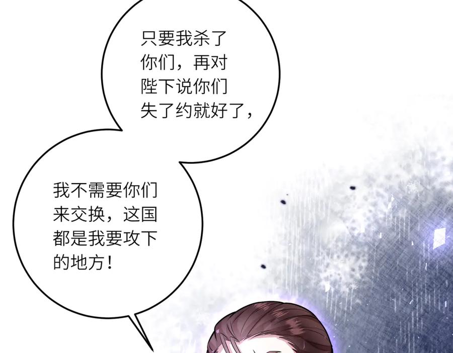 《转身成为恶女女王》第18话 一同逃难 第54页