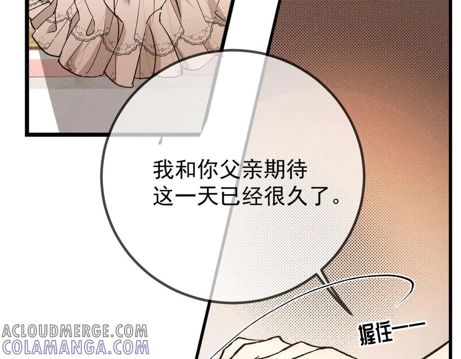 《凯洛斯山的十叶花》第17话 政治联姻 第65页