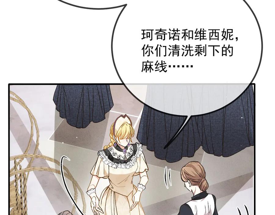 《凯洛斯山的十叶花》第17话 政治联姻 第28页