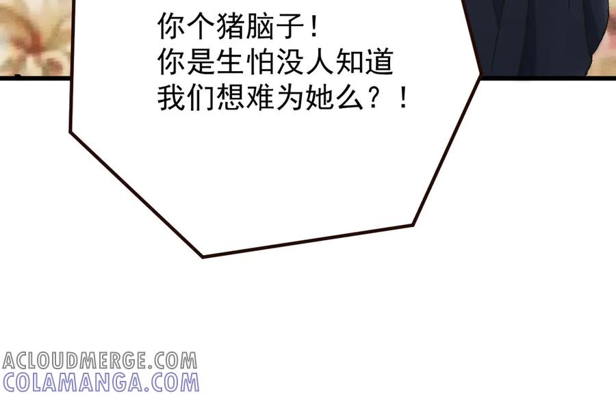 《凯洛斯山的十叶花》第17话 政治联姻 第121页