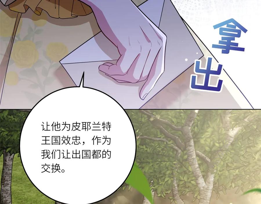 《转身成为恶女女王》第18话 一同逃难 第30页