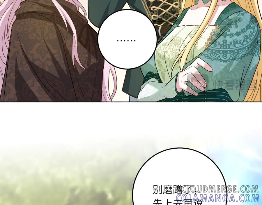 《转身成为恶女女王》第18话 一同逃难 第121页
