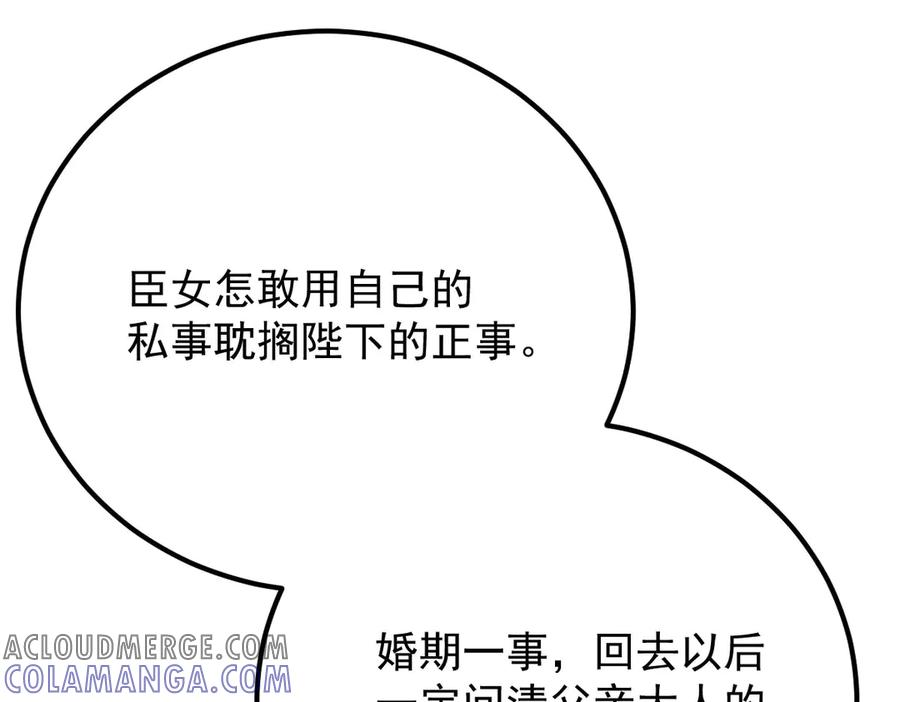 《凯洛斯山的十叶花》第17话 政治联姻 第85页