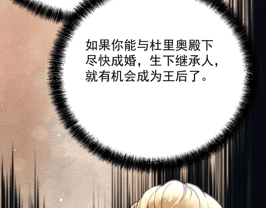 《凯洛斯山的十叶花》第17话 政治联姻 第134页