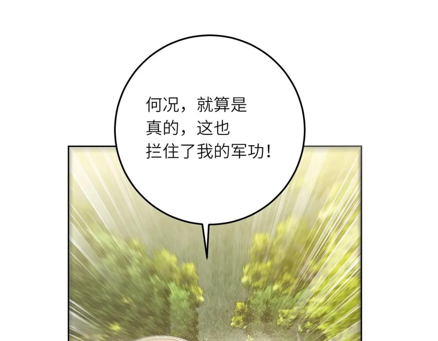《转身成为恶女女王》第18话 一同逃难 第52页