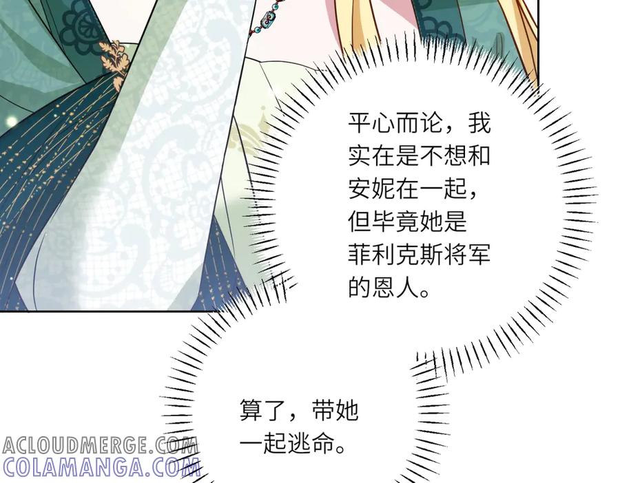 《转身成为恶女女王》第18话 一同逃难 第109页