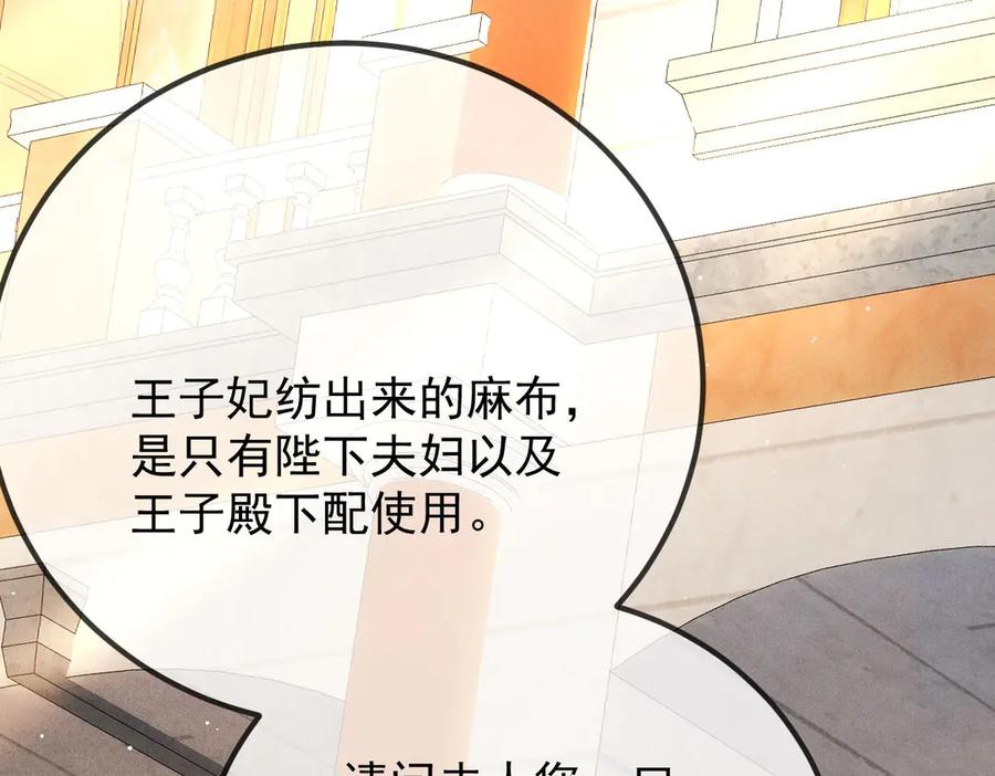 《凯洛斯山的十叶花》第17话 政治联姻 第7页